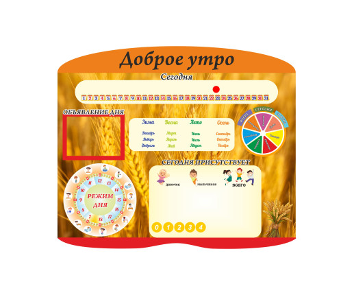 Календарь Доброе утро image 2