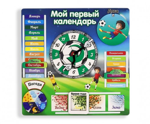 МОЙ ПЕРВЫЙ КАЛЕНДАРЬ