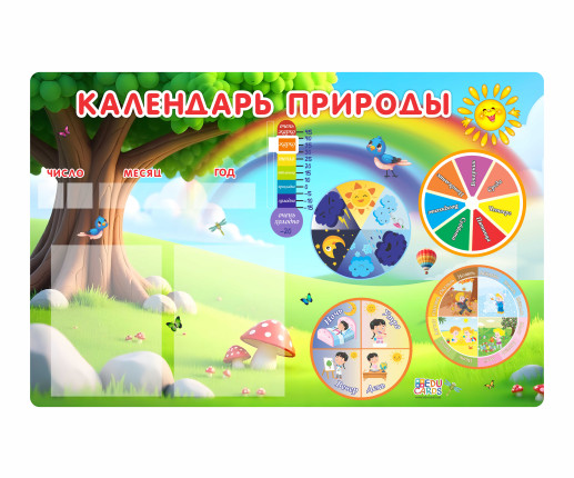 Календарь природы с солнцем