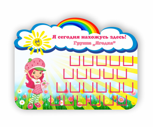 Eu astăzi sunt aici - Căpșunica 3