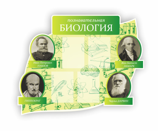 Панель Биология 1 image 1