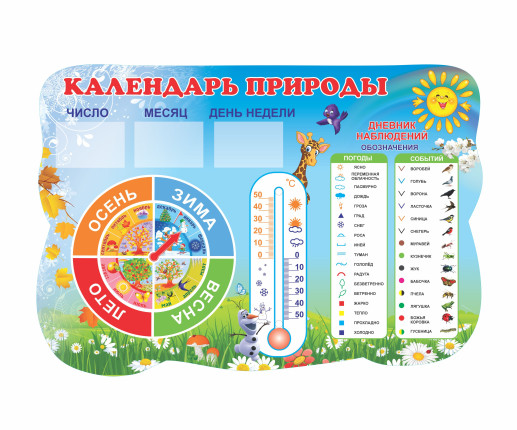 Календарь природы с жирафом image 1