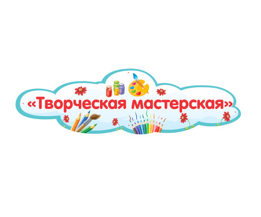 Творчество детей Облачко