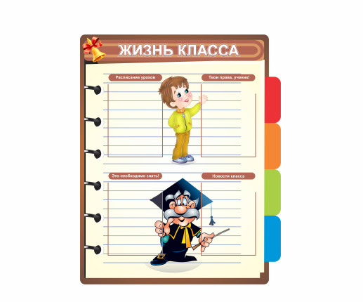 Классный уголок с колокольчиком 3 image 1