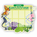 Panou Biologie thumb-image 1