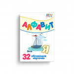 Oбразовательные карточки Алфавит thumb-image 3