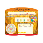 Календарь Доброе утро thumb-image 2