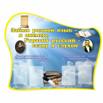 Стенд Русский язык 3 thumb-image 1