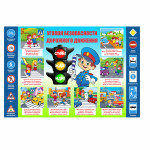 Panou informativ Regulile circulației rutiere 1 thumb-image 1