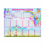 Информационный стенд Радуга thumb-image 1