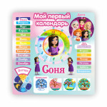 Primul meu calendar "Sofia" thumb-image 1