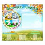Календарь природы с листьями thumb-image 1