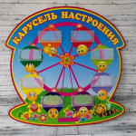 Моё настроение — Карусель эмоций thumb-image 3