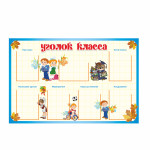 Классный уголок со школьниками thumb-image 1