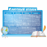 Классный уголок с глобусом 1 thumb-image 1